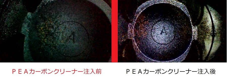 エンジン内部はどう変わった カーボンクリーナー 途中経過 山陰スバル株式会社