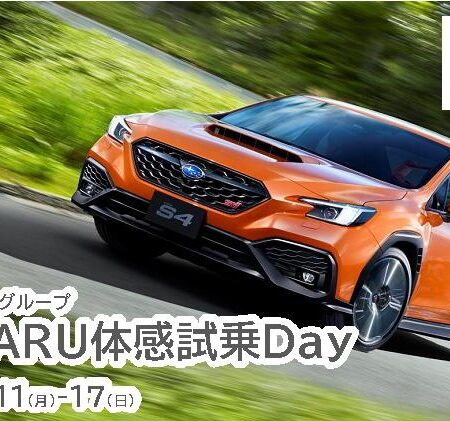 ～SUBARU体感試乗Day～